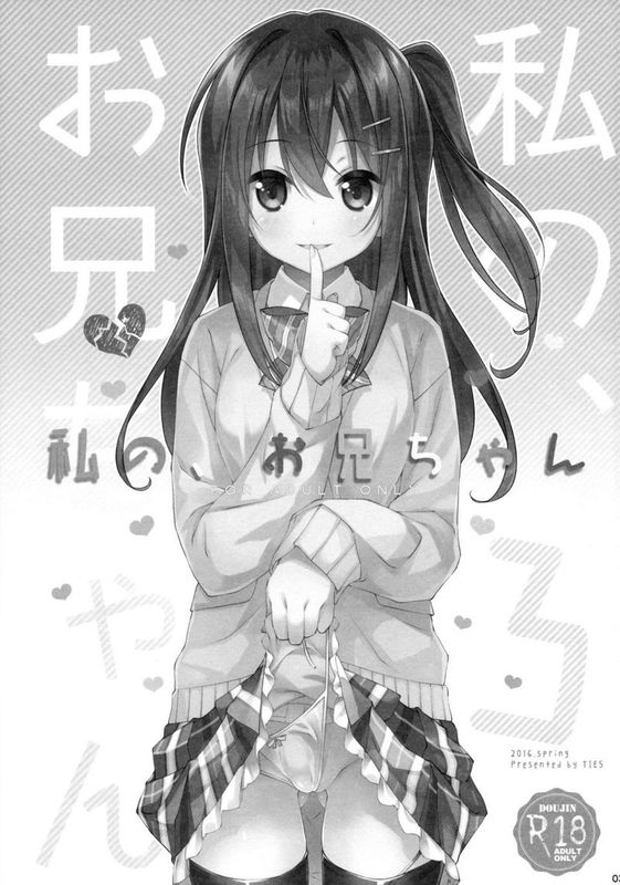 私の、お兄ちゃん3-幻想世界