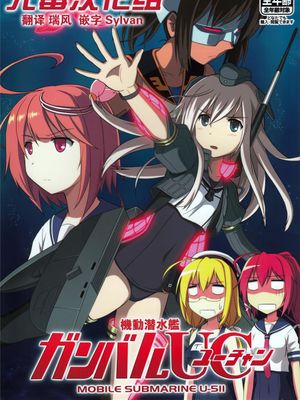 (C89) 機動潜水艦 ガンバルUC (艦隊これくしょん -艦これ-) [无毒汉化组]-幻想世界