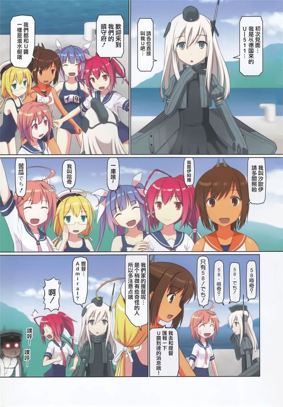 (C89) 機動潜水艦 ガンバルUC (艦隊これくしょん -艦これ-) [无毒汉化组]-幻想世界