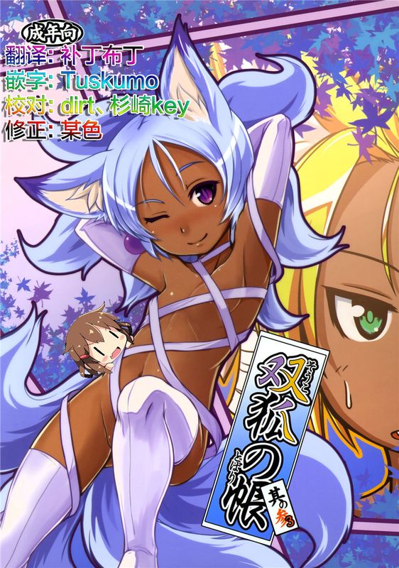 (C89)  双狐の帳其の参 [想抱雷妈汉化组]-幻想世界