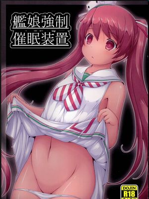 (C89) 艦娘強制催眠装置 (艦隊これくしょん -艦これ-)-幻想世界