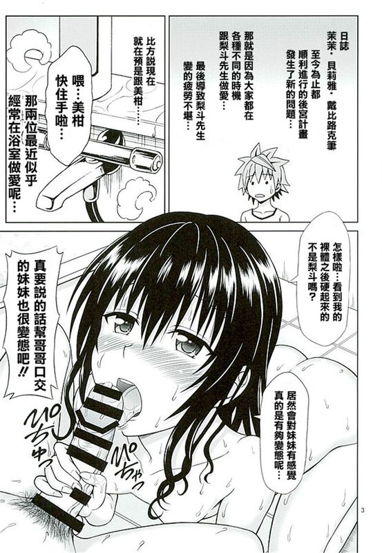 (C89)モモのハーレム管理術 (ToLOVEる ダークネス) [清純突破漢化]-幻想世界