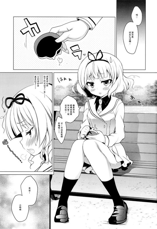 (C89) 援交少女シャロ (ご注文はうさぎですか？) [脸肿汉化组]-幻想世界