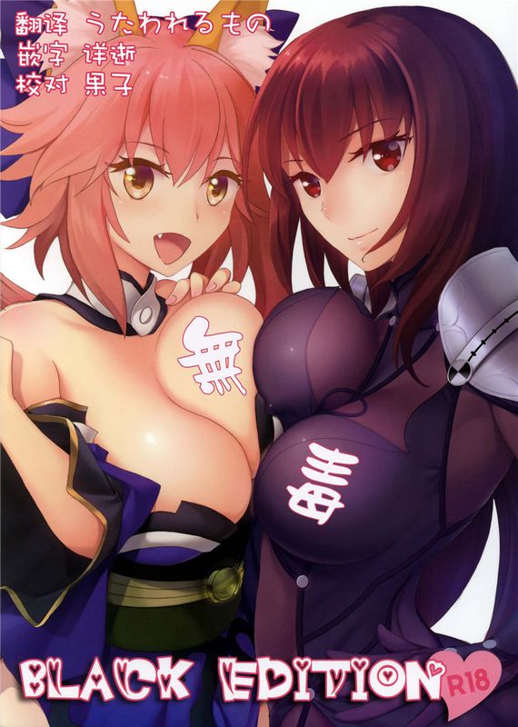 (C89) BLACK EDITION (FateGrand Order) [无毒汉化组]-幻想世界