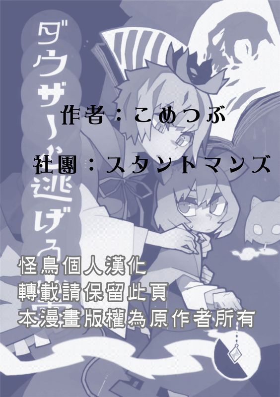(C89) ダウザーと逃げる幽霊 (東方Project) [恠鸟汉化]-幻想世界