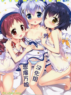 [想爆万娘汉化组](COMIC1☆10)PYON-PYON EX (ご注文はうさぎですか?)-幻想世界