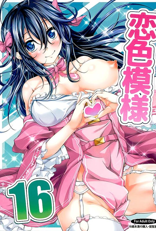 [夢之行蹤漢化組](COMIC1☆10)恋色模様16-幻想世界