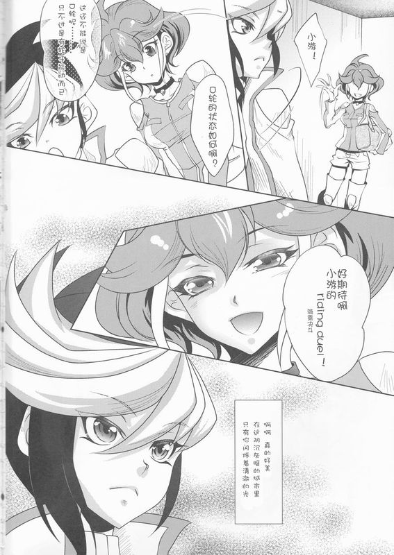 私を抱いて飛んで (遊☆戯☆王ARC-V)-幻想世界