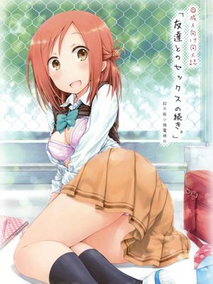[朔夜汉化](C87)「友達とのセックスの続き。」 (一週間フレンズ。)-幻想世界