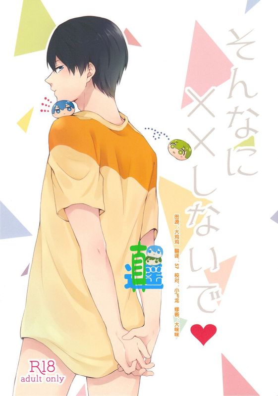 腐ree BL本15 (Free!)-幻想世界