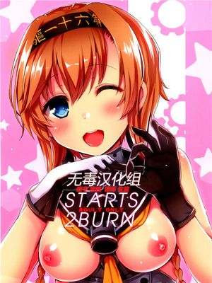 (C89) STARTS 2 BURN (艦隊これくしょん -艦これ-) [无毒汉化组]-幻想世界