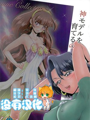 (C89)神モデルを育てるの (Go!プリンセスプリキュア) [沒有漢化] - 幻想世界-在线漫画论坛-漫画-幻想世界