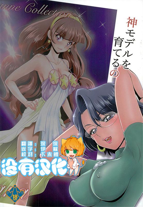 (C89)神モデルを育てるの (Go!プリンセスプリキュア) [沒有漢化]-幻想世界