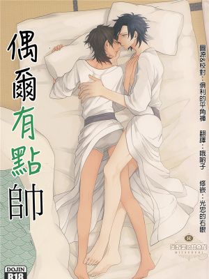 [刀剑乱舞]偶尔有点帅[甜点屋汉化]-幻想世界