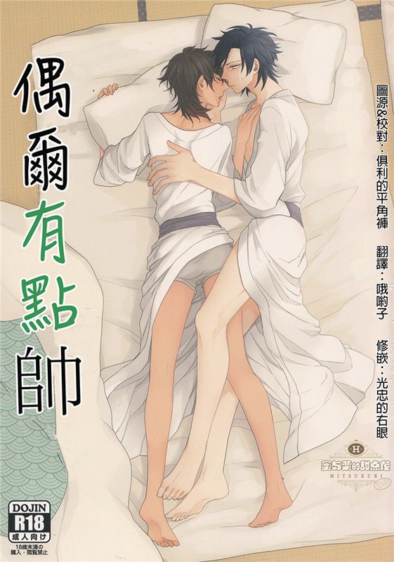 [刀剑乱舞]偶尔有点帅[甜点屋汉化]-幻想世界