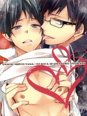 [青之驱魔师] 兄さんのチクビが大変です! - 幻想世界-在线漫画论坛-漫画-幻想世界