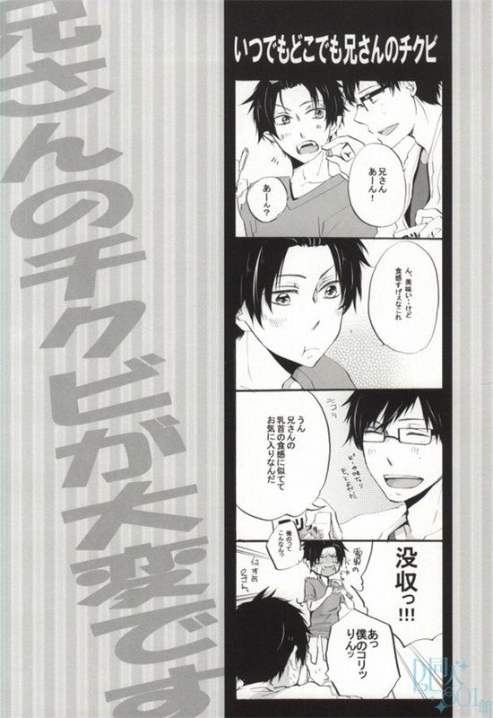 [青之驱魔师] 兄さんのチクビが大変です!-幻想世界