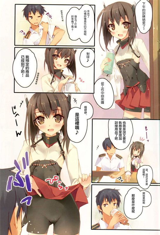 (C86) 大鳳はスパッツのままが好き (艦隊これくしょん-艦これ-)【滑稽漢化組】-幻想世界