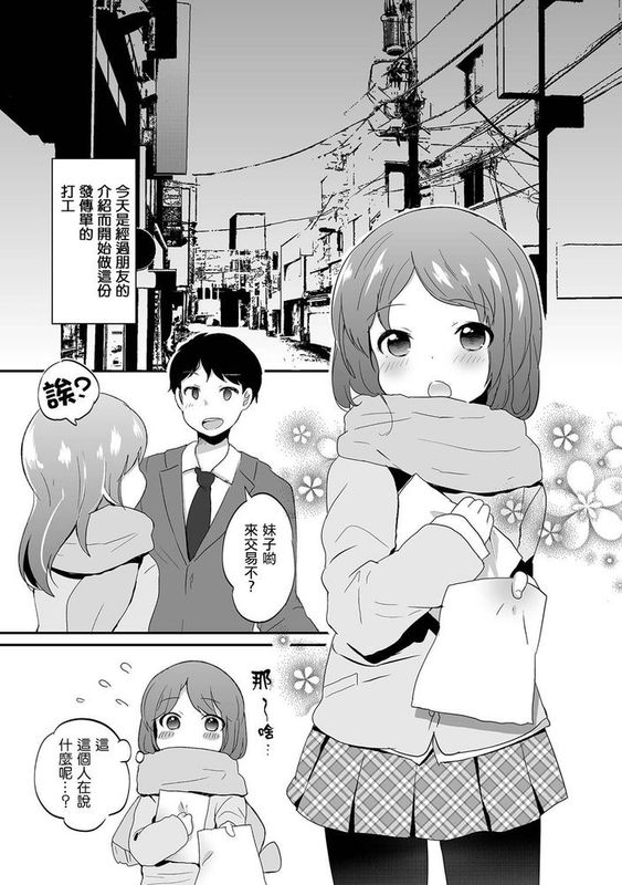 [瑞树汉化][山鳥] 男の娘リフレイン(チンコペーション) [DL版]-幻想世界