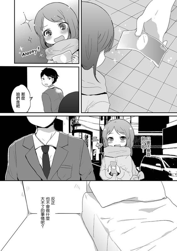 [瑞树汉化][山鳥] 男の娘リフレイン(チンコペーション) [DL版]-幻想世界
