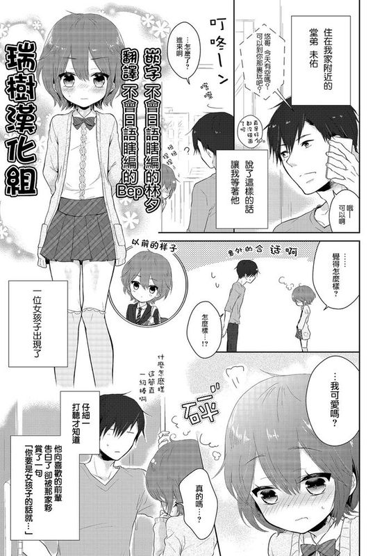 [瑞树汉化][緑いろ] 女の子だったら(チンコペーション) [DL版]-幻想世界