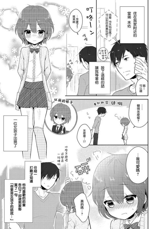 [瑞树汉化][緑いろ] 女の子だったら(チンコペーション) [DL版]-幻想世界