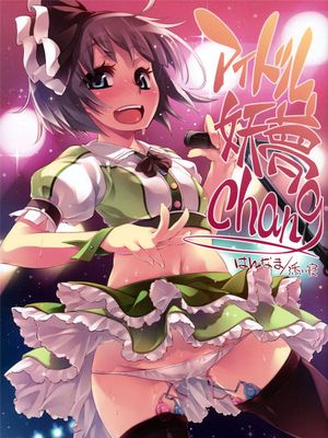 (C82) アイドル妖夢Chang (東方Project)【黑条汉化】 - 幻想世界-在线漫画论坛-漫画-幻想世界