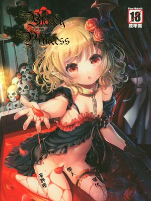 [星野願個人漢化](コミティア116)Bloody Princess-幻想世界