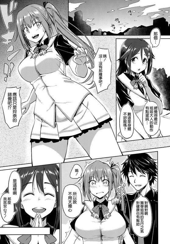 [空気系☆漢化](COMIC1☆10)やわらか♥まいせんぱい (無彩限のファントム·ワールド)-幻想世界