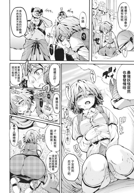 [Satellites (サテツ)] 花粉幽香注意報 (東方Project) [キリユ個人漢化]-幻想世界