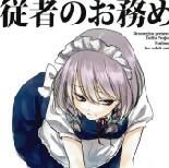 [白ネギ屋 (miya9)] 従者のお務め (東方Project)[伞尖汉化] - 幻想世界-在线漫画论坛-漫画-幻想世界