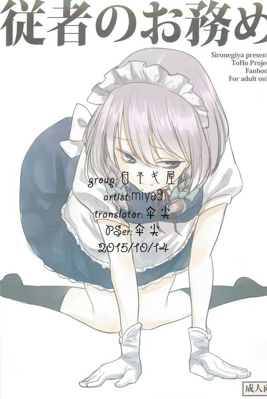 [白ネギ屋 (miya9)] 従者のお務め (東方Project)[伞尖汉化]-幻想世界