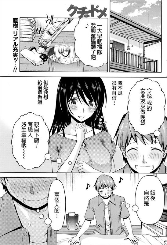 [筧秀隆] クチ・ドメ 第7話 (ナマイキッ！ 2016年5月号)-幻想世界