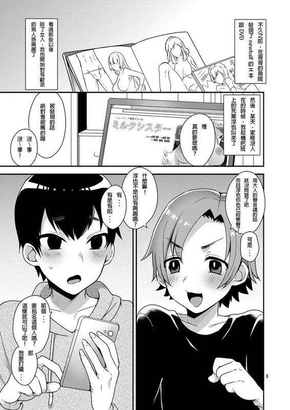 [RW個人漢化] [グラナダの空 (十はやみ)] MilkSister [DL版]-幻想世界