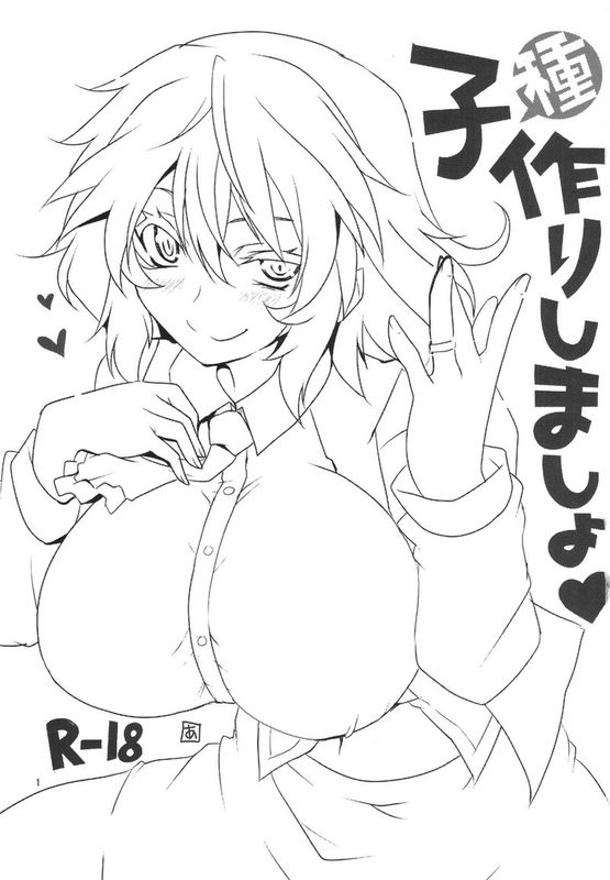 [BlueMage (あおいまなぶ)] 子種作りしましょ (東方Project)汉化-幻想世界