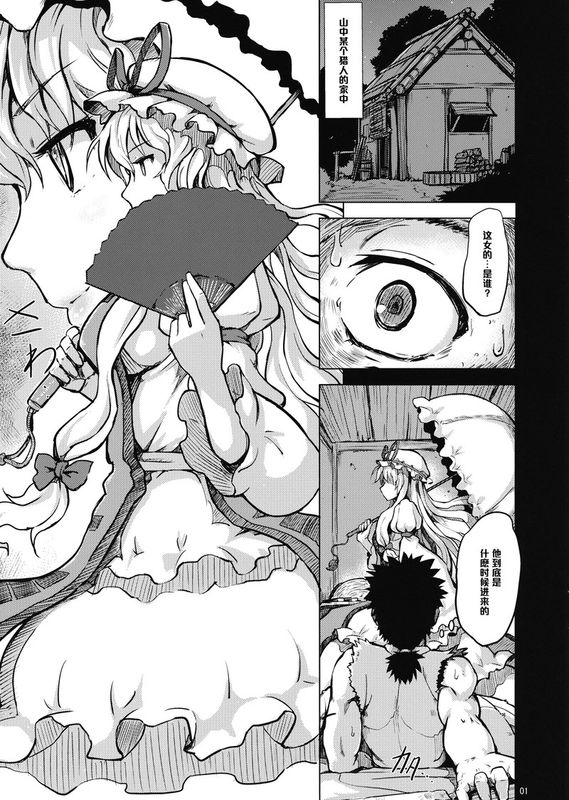 [V-SLASH (夕霧)] 八雲姦 (東方Project) [黑条汉化]-幻想世界