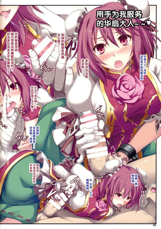 [しもやけ堂 (逢魔刻壱)] 華扇様にくどくど言われながらＨなプレイをしちゃう本 (東方Project) [CE家族社]-幻想世界