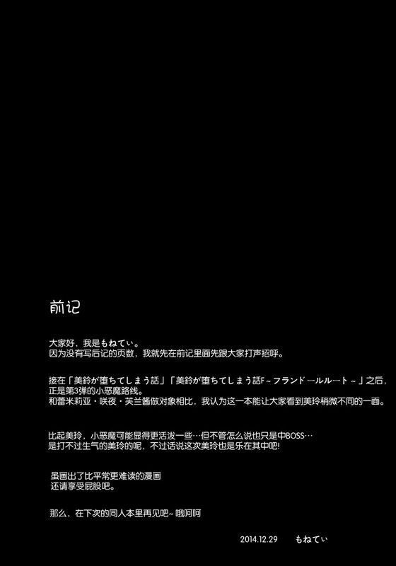 [MONEけしごむ (もねてぃ)] 美鈴が堕ちてしまう話 K ～小悪魔ルート～ (東方Project)  [脸肿汉化组]-幻想世界