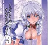 [MMT!! (K2isu)] こんなことばかりかんがえています。3 (東方Project)汉化-幻想世界