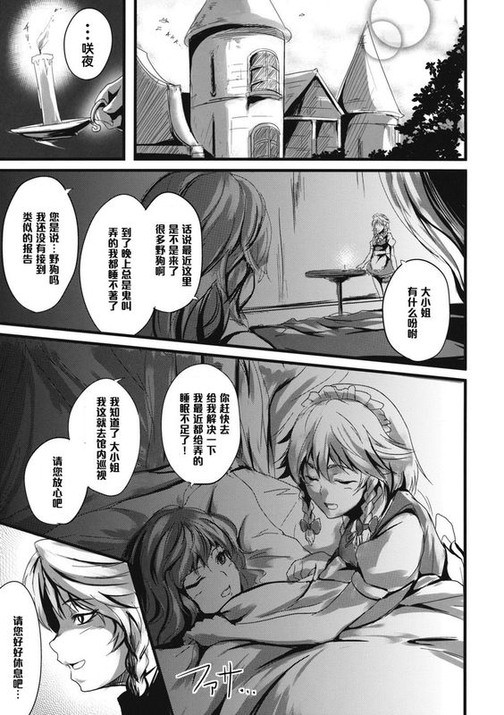 [MMT!! (K2isu)] こんなことばかりかんがえています。3 (東方Project)汉化-幻想世界