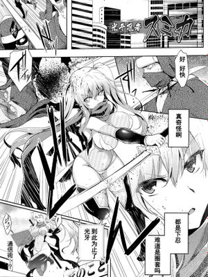 [しーあーる] 光牙忍者スミカ (戦乙女、快楽ニ呑マレイク) - 幻想世界-在线漫画论坛-漫画-幻想世界