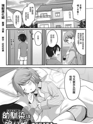 [瑞树汉化] [さくらぷちろー] 幼馴染は眠り姫 (オトコのコHEAVEN Vol.22)-幻想世界