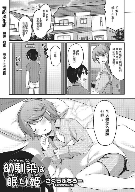 [瑞树汉化] [さくらぷちろー] 幼馴染は眠り姫 (オトコのコHEAVEN Vol.22)-幻想世界