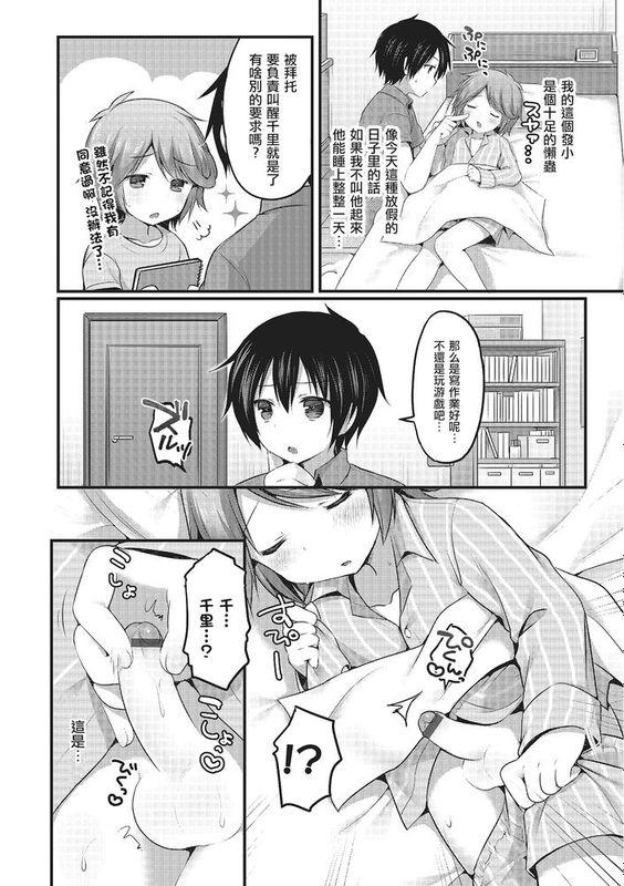[瑞树汉化] [さくらぷちろー] 幼馴染は眠り姫 (オトコのコHEAVEN Vol.22)-幻想世界