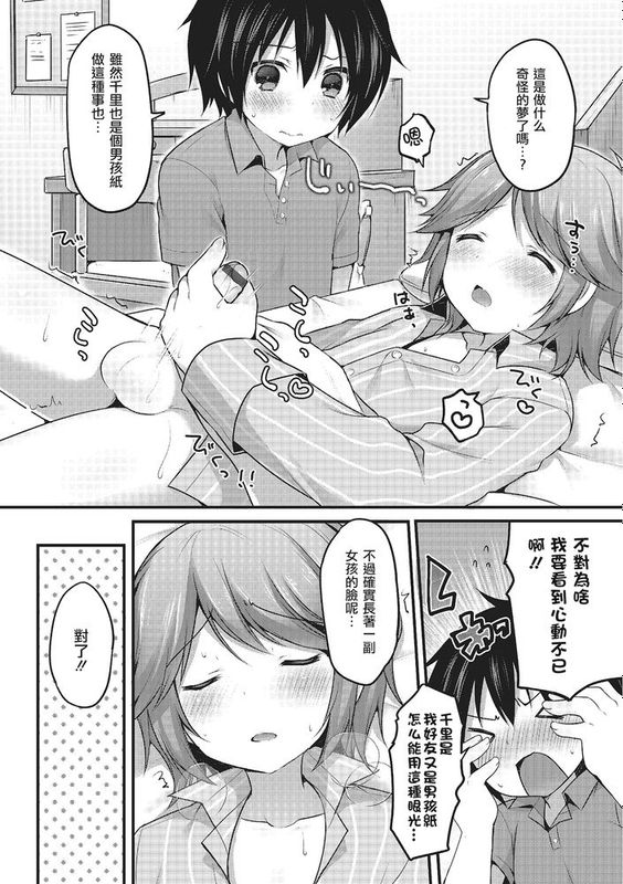 [瑞树汉化] [さくらぷちろー] 幼馴染は眠り姫 (オトコのコHEAVEN Vol.22)-幻想世界