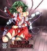 [もなかうどん(モニカノ)] 風見幽香 強制絶頂装置 (東方Project) [无毒汉化组] - 幻想世界-在线漫画论坛-漫画-幻想世界