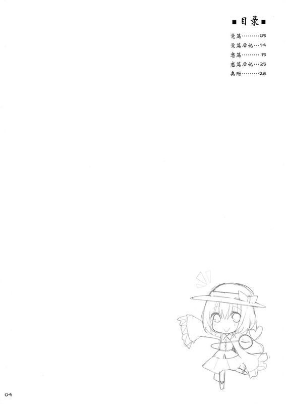 [といぼっくす, くぢらろじっく (くりから, くぢらん)] 幻想郷乳図鑑・古 (東方Project)[CE家族社]-幻想世界