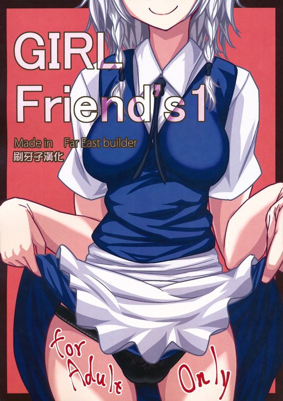 [極東工務店 (菊のすけまる)] GIRL Friend’s 1 (東方Project)[刷牙子汉化]-幻想世界