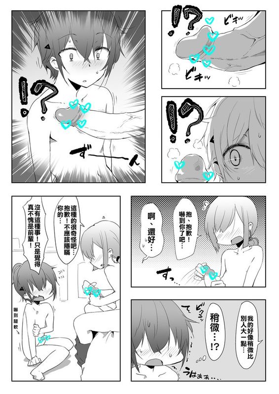 [君子之間的性交就是要射到精液淡得像水一般漢化組][似せ] センパイまじやばいっス！-幻想世界