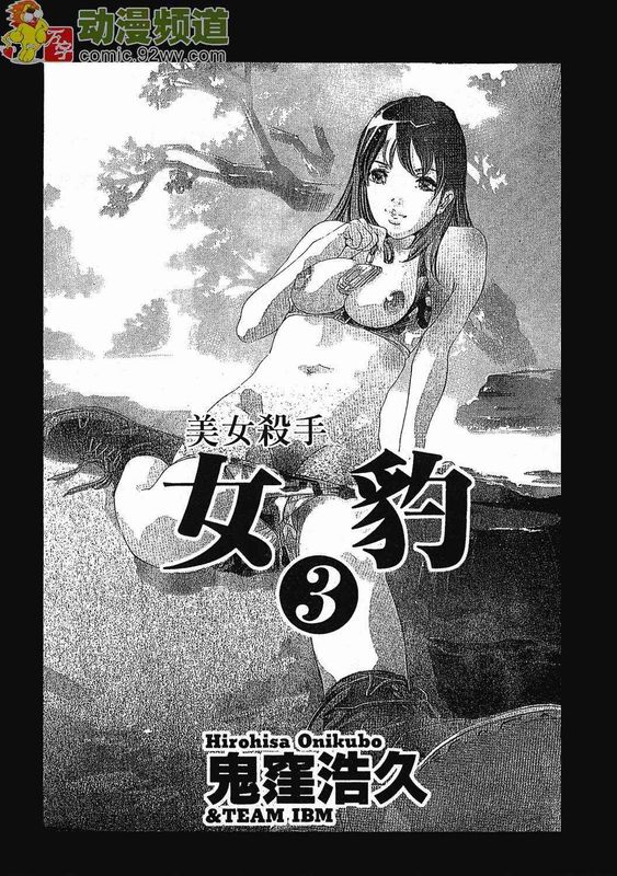 女豹3-幻想世界